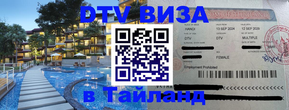 Цены на DTV визу в Таиланд — пакеты услуг, достаточно даже паспорта - Багдад 